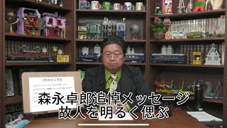 森永卓郎さんを自身との対談での話とかレアなネタ入れつつ楽しく話す斗司夫さん【岡田斗司夫/切り抜き】