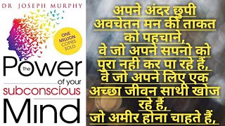 The Power Of Your Subconscious Mind By Dr Joseph Murphy (Complete Hindi audio books) Grow Books #220