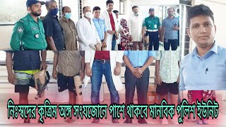 নিঃস্বদের কৃত্রিম অঙ্গ সংযজোনে পাশে থাকবে মানবিক পুলিশ ইউনিট | manovik showkat | showkat hossain