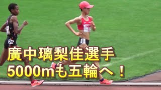 2021.6.27 陸上 日本選手権 女子5000m  廣中璃梨佳が圧巻の優勝！　2位 新谷仁美選手も五輪内定！ 3位 田中希実選手も800mに引き続き好走！