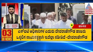 ಈ ದಿನದ ಪ್ರಮುಖ ಸುದ್ದಿಗಳು | 30 News | Lok Sabha Election News | Suvarna News