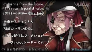 【宝鐘マリン ホロライブ】78歳宝鐘マリン船長の貫禄の「出航」