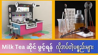 Essential tools for MilkTea Shop (Bubble Tea Shop)