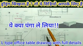 ये क्या पंगा ले लिया || L type office table drawing | furniture drawing