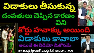 విడాకులకు కారణాలు మారిపోయేయి. Divorce from hundred  you will be shocked to hear their reasons