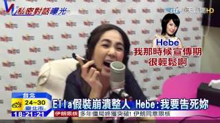 20150403中天新聞　Ella發片整好姐妹　Hebe暴走：我要告妳！