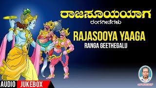 Rajasooya Yaaga Jukebox - R.Paramashivan || Srikanta Shasthry || Kannada Ranga Geethegalu