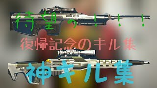 【モダコン5】復帰記念のキル集！ 【mc5 montage】part46