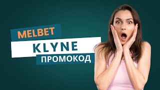 Melbet Регистрация 2025: Получи бонус по промокоду KLYNE и выиграй в спорте или казино