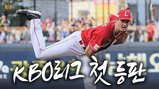 3이닝 6K 무실점🚨 드류 앤더슨의 KBO 데뷔전 하이라이트(05.10)