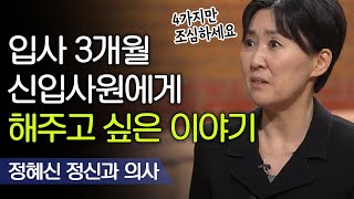 하루하루가 너무 힘든 사람들, 나를 알고 싶다면 '충조평판'을 빼세요 | 정혜신 정신과 의사 [어쩌다어른]