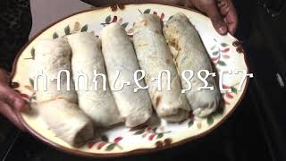 የስጋ በቂጣ ጥቅልል አዘገጃጀት| How to make delicious pita with meat.ETHIO-LAL|