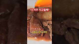 야 이 기지배야 너 자꾸 사고칠래? #해학