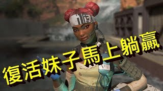 這部影片裡有女生...就這樣!! -- Apex Legends Apex英雄_J是好玩 MrJGamer