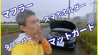 【シビック】FK7に4つ付けたい物を紹介！そしてボヤきドライブへ発展