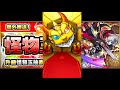 2019年第一彈怪物玉 永遠令你意想不到【 怪物彈珠 monster strike モンスト】 怪物彈珠tiklee