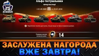 ЗАСЛУЖЕНА НАГОРОДА 2023 | ЯКІ НАГОРОДИ ЧЕКАТИМУТЬ НАС? | WOT UA💙💛