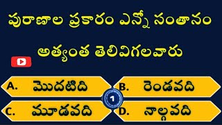 ఎన్నో సంతానం అత్యంత తెలివిగలవారు పుడతారు | Interesting thoughts in telugu | Life facts | episode 41