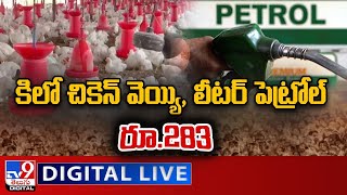 కేజీ చికెన్ 1000, ఒక్కో గుడ్డు 35...! | Srilanka Economic Crisis LIVE Updats - TV9