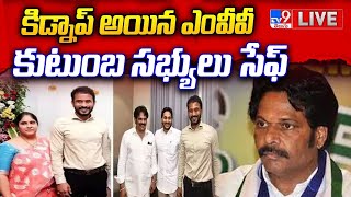 కిడ్నాప్ అయిన ఎంవీవీ కుటుంబ సభ్యులు సేఫ్ LIVE | YCP MP MVV Satyanarayana Family Safe - TV9