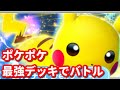 【ポケポケ】最強の結論デッキでリスナー対戦！10人抜き企画【Pokémon Trading Card Game Pocket】