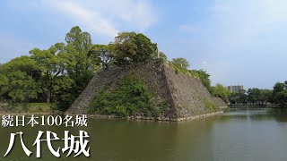 続日本100名城　八代城　白い石灰岩の美しい石垣　熊本県　Yatsushiro Castle