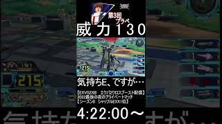 #shorts【EXVS2XB エクバ2クロスブースト】νガンダムHWS　最高の瞬間【　　威　　力　　1　　3　　0　　】