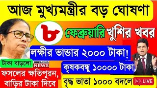 লক্ষ্মীর ভান্ডার 2000, কৃষক বন্ধু 10000, বাংলার বাড়ি 120000, বৃদ্ধ ভাতা 1000 বদলে 2000