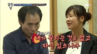 살림하는 남자들2 - 전세역전! 김승현 아버지의 달콤 살벌(?) 로맨스.20171004