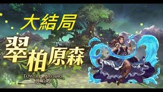 神魔之塔 - 虛影世界 最终章 英靈時代 翠柏原森 大結局 一切的終結 北域的未來