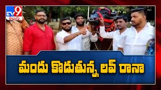 సదర్ వేడుకలకు సిద్దమవుతున్న రూ .20 కోట్ల లవ్ రానా...! - TV9