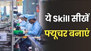 Future Skills: नई तकनीकों में करियर बनाएं || Aap ki Baat