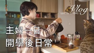 主婦一日．開學後的日常．學生早餐．花蓮來的農產品．彩色雞蛋．泰式檸檬魚．清炒山茼蒿．香菇炒四季豆．紫菜蛋花湯｜煦陽森活