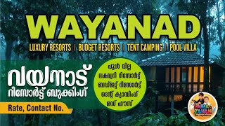 വയനാട് റിസോര്‍ട്ട് ബുക്കിംഗ്‌ I Top Resorts in Wayanad I Budget Resorts I Luxury Resorts I Tent Stay