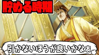 【キングダム乱】宝玉は貯める時期である