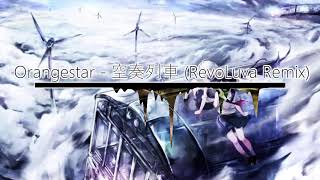 Orangestar - 空奏列車 (RevoLuva's Remix)