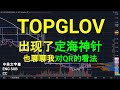 TOPGLOV TOP GLOVE 出现了定海神针! 也聊聊我对QR的看法.[中英文字幕 ENG SUB][CC].盘后筹码峰技术分析.14122022.