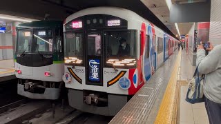 京阪　初詣洛楽 大阪・関西万博ラッピング車　発車シーン