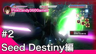 ヒストリー機動戦士ガンダムSEED DESTINY編 Part2です！【ガンダム無双3】