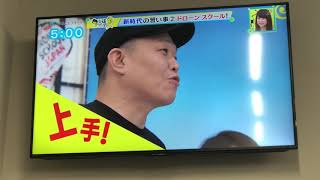 テレビ取材 まるごと ドローンスクールジャパン