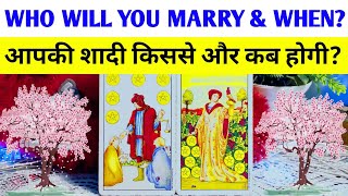 🤵WHO WILL YOU MARRY & WHEN? 💐KIS SE HOGI APKI SHAADI?💖YOUR HONEYMOON 💋TAROT CARD READING IN HINDI 👸💙