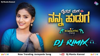 ರೈತನ ಮಗ ನನ್ನ ಹುಡುಗ | Raitana Maga Nanna Huduga | Insta Trending Song| Janapada | Dj Mantu Official