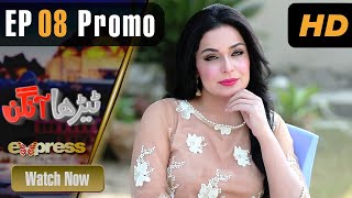 Pakistani Drama | Tehra Aangan - Episode 8 Promo | Azfar Rehman, Neha, Mehar Bano, Sana | IAE2O