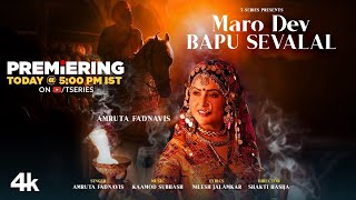 Maro Dev Bapu Sevalal (Song): Amruta Fadnavis | Kaamod Subhash | Nilesh Jalamkar | New Marathi Song