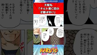 大蛇丸「ナルト君に忍びの才能はない」←これ。についての反応集【ナルト】