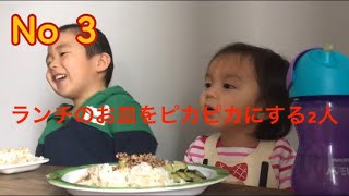 何でも食べる好き嫌いなし2歳児＆4歳児。食べ残しなし！お皿をピカピカにする食いしん坊兄妹。