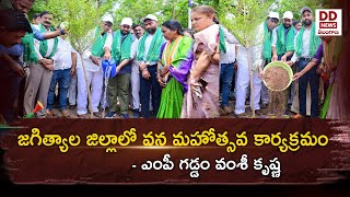 జగిత్యాల జిల్లా వన మహోత్సవంలో పాల్గొన్న గడ్డం వంశీ కృష్ణ | Gaddam Vamsi Krishna | Jagtial District