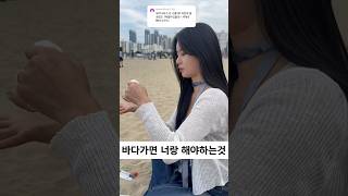 요즘 바다가면 꼭 한다는 이것!!!!!! #손바닥키스 #광안리 🏖️✋🏻