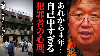 【京アニ放火事件】あれから4年。事件直後、涙が止まらない斗司夫…無差別◯人事件犯人の心理とは【京都アニメーション / 岡田斗司夫 / サイコパスおじさん / 人生相談 / 切り抜き】