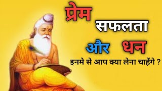 एक औरत और तीन साधु की कहानी | Inspirational Story In Hindi | Motivational Story | Moral Story